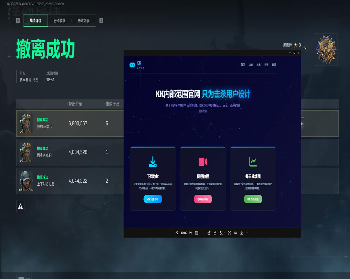 三角洲国际版辅助软件效果